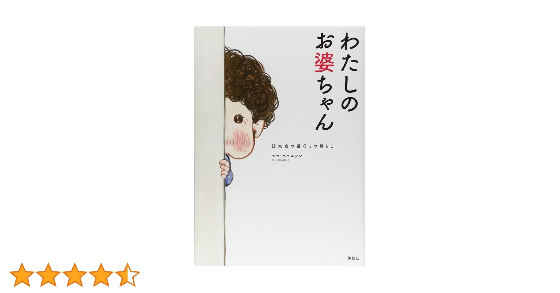 ばあちゃん様 57 [93 years old] I gave my grandma a silver car as a gift